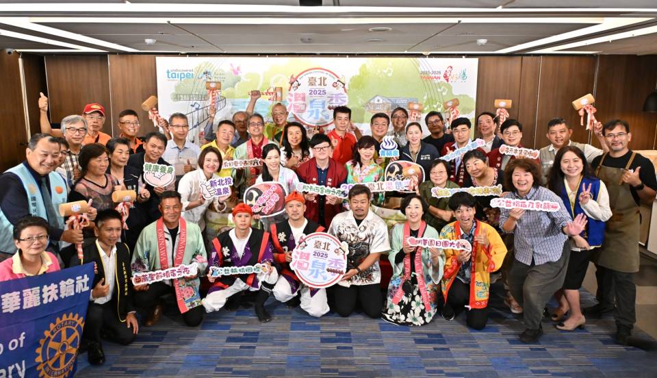 2025臺北溫泉季宣傳記者會