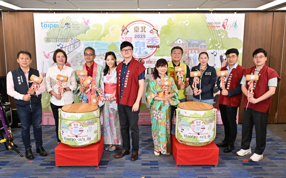2025臺北溫泉季宣傳記者會