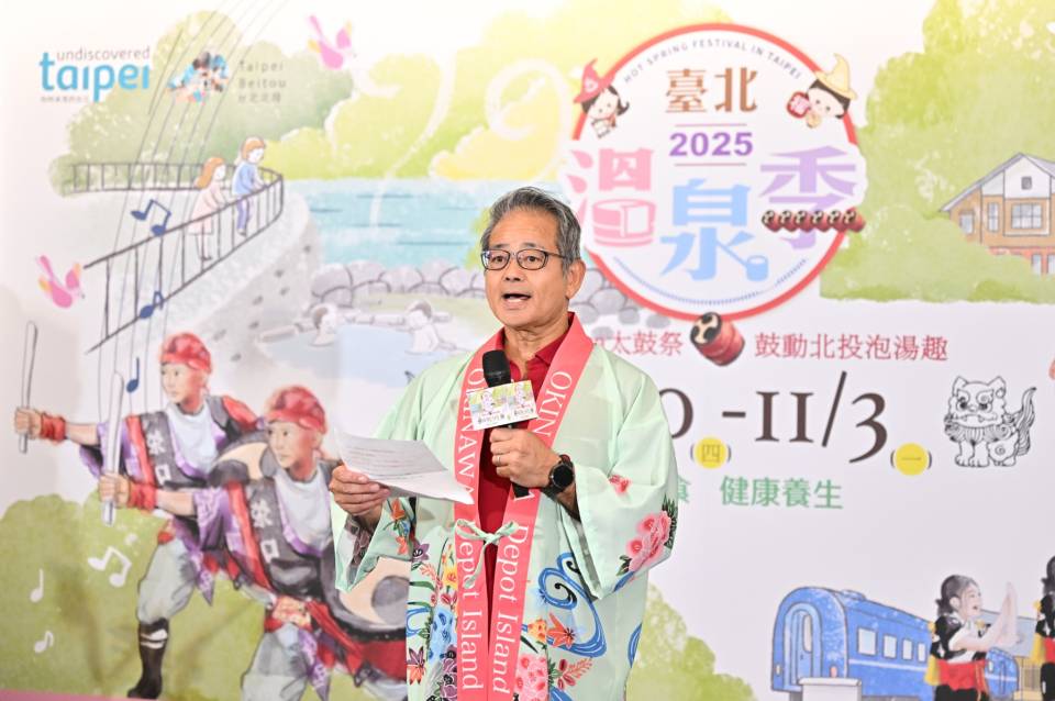 2025臺北溫泉季宣傳記者會