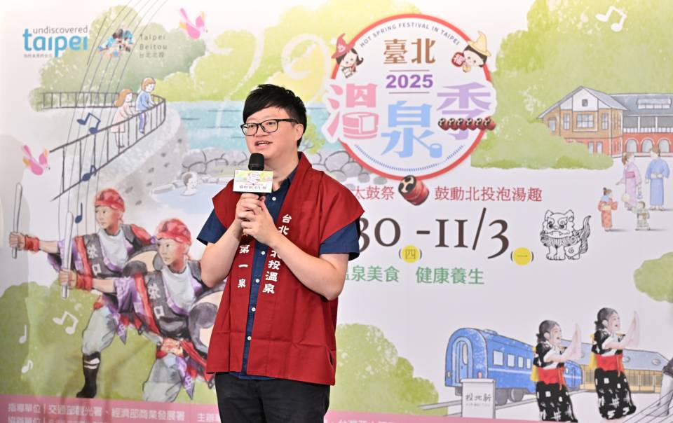 2025臺北溫泉季宣傳記者會