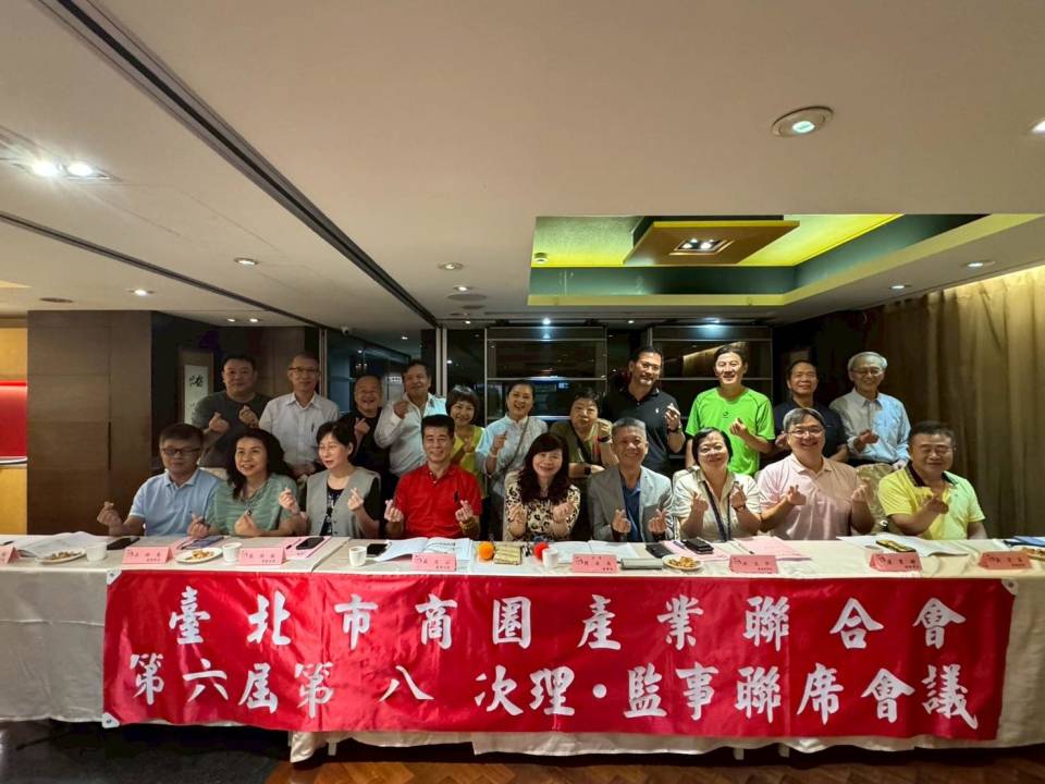 2025年07月31日臺北市商圈產業聯合會第六屆第八次理監事會