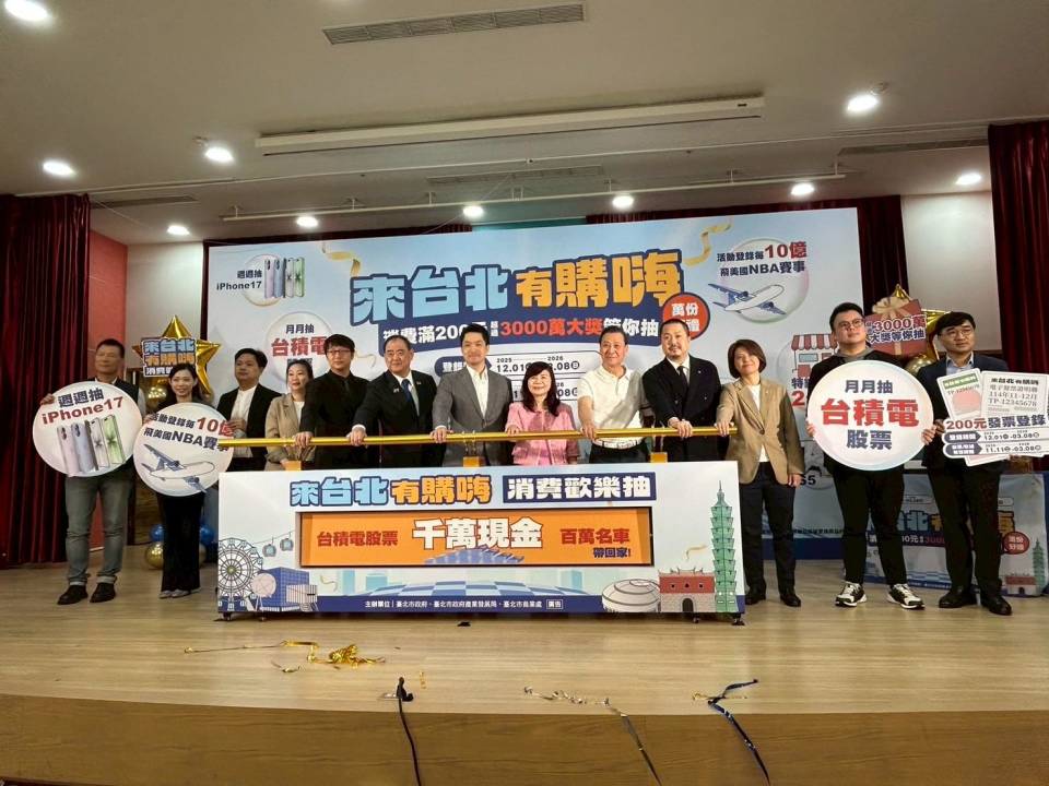 「來台北有購嗨 消費歡樂抽」抽獎活動記者會