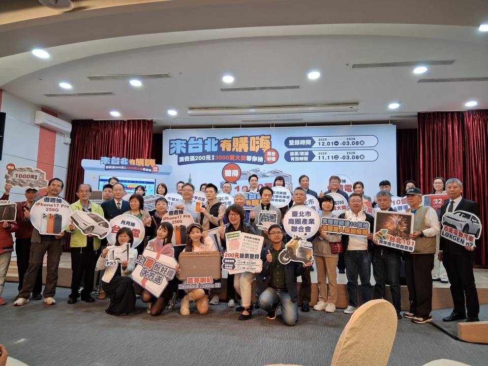 「來台北有購嗨 消費歡樂抽」抽獎活動記者會