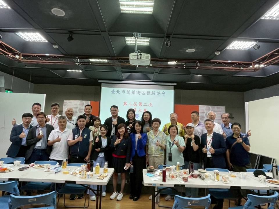 臺北市萬華街區發展協會第二屆第二次會員大會