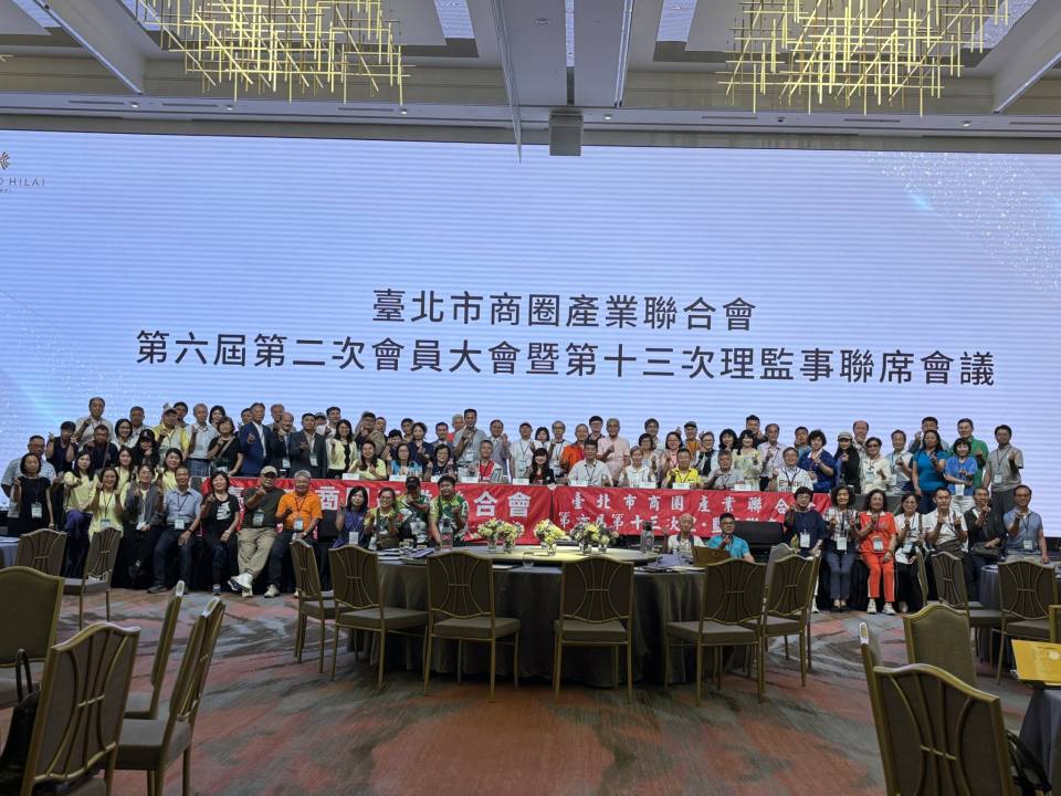 臺北市商圈產業聯合會第六屆第二次會員大會暨第十三次理監事聯席會議