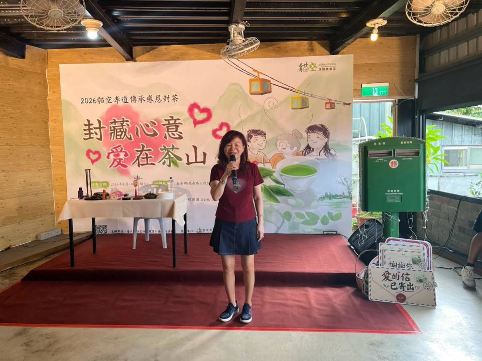 2026貓空孝道傳承感恩封茶