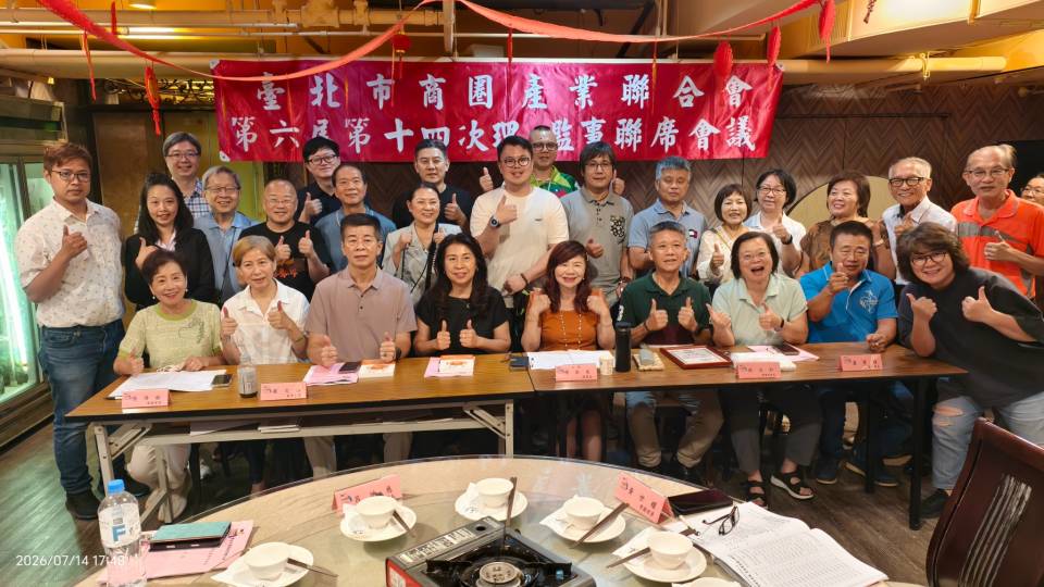 第六屆第十四次理監事會