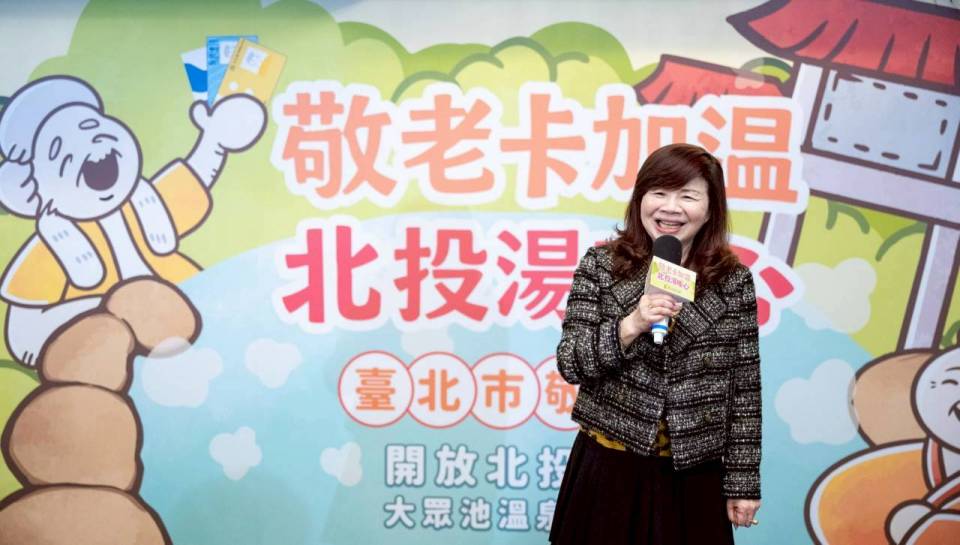 臺北市敬老卡功能再進化!2月1日起可於北投大眾池溫泉扣點使用 臺北市敬老卡功能再進化!2月1日起可於北投大眾池溫泉扣點使用