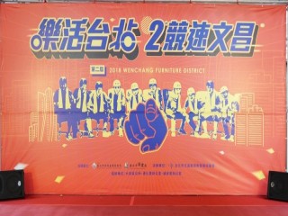 樂活台北競速文昌活動開幕式暨記者會_181021_0032