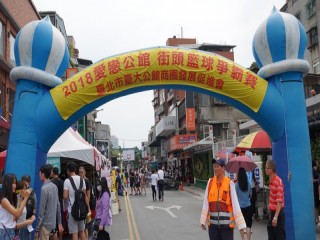 2018-愛戀公館 街頭籃球爭霸賽_180519_0027