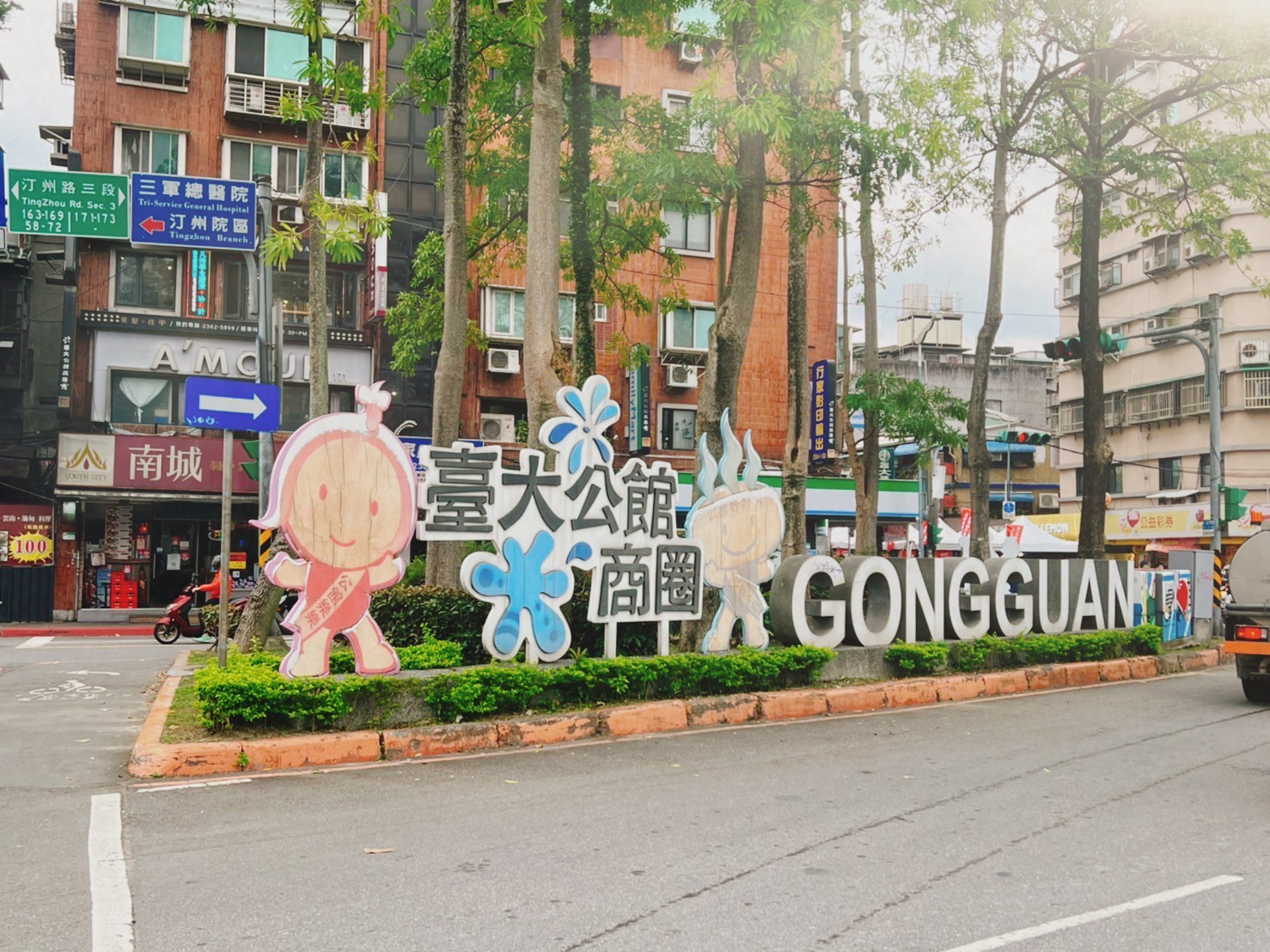 2022年04月16日公館商圈促進會-嬉遊公館-全民集氣五告給力音樂會活動相本
