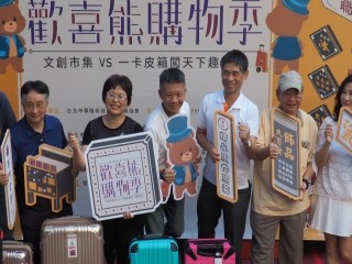 歡喜熊購物季』開幕式暨記者會活動_191010_0019