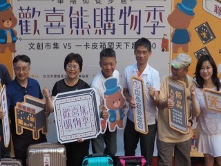 歡喜熊購物季』開幕式暨記者會活動_191010_0020