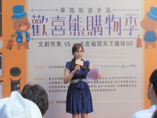 歡喜熊購物季』開幕式暨記者會活動_191010_0031