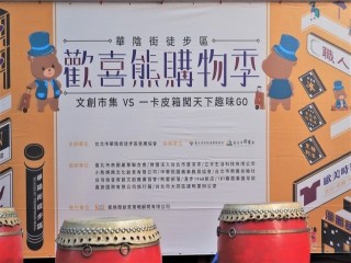 歡喜熊購物季』開幕式暨記者會活動_191010_0043