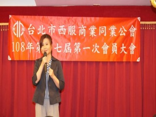 西服公會第十七屆第一次會員大會後會餐敘_190910_0040