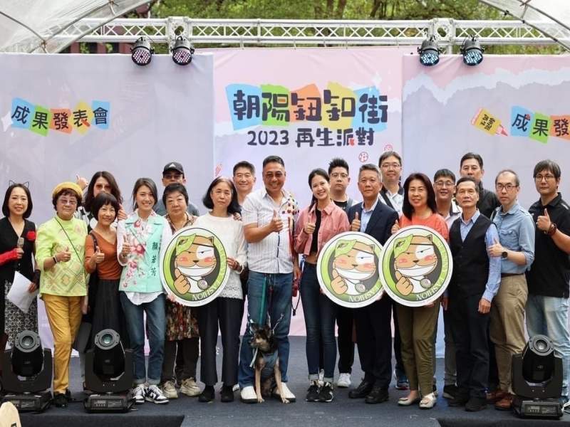 2023年11月11日-朝陽商圈-2023朝陽再生實驗活動相本