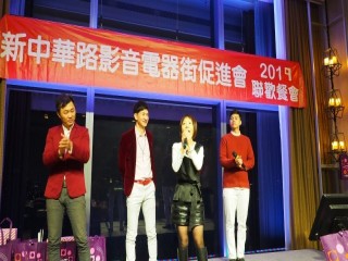 中華影音街108年春酒紅白PARTY活動_190301_0013