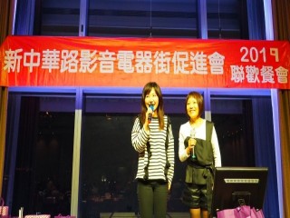 中華影音街108年春酒紅白PARTY活動_190301_0014