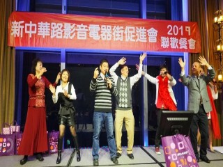 中華影音街108年春酒紅白PARTY活動_190301_0017