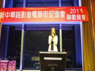 中華影音街108年春酒紅白PARTY活動_190301_0018