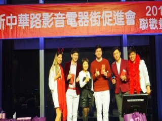 中華影音街108年春酒紅白PARTY活動_190301_0021