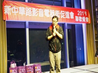中華影音街108年春酒紅白PARTY活動_190301_0024