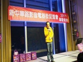 中華影音街108年春酒紅白PARTY活動_190301_0029