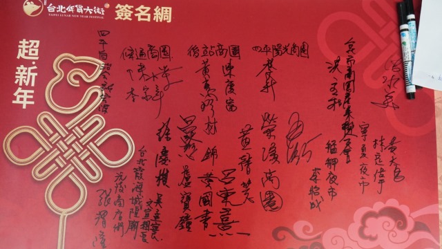 2020年1月7日臺灣年味在台北-台北年貨大街開幕記者會活動相本