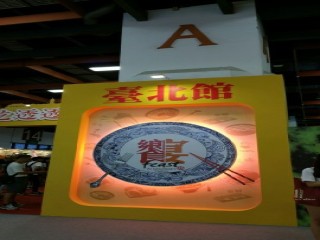 104721臺灣美食展庶食小吃第四天_5236