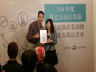 20151209提振商圈產業補助案表揚_7922