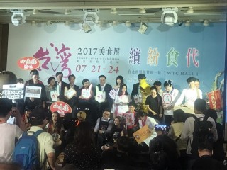 1060718 -台灣美食展-啟動記者會_170726_0053