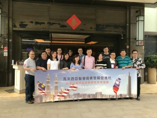 2018年03月15日馬來西亞智慧商業發展促進社與臺北市商圈產業聯合會交流。