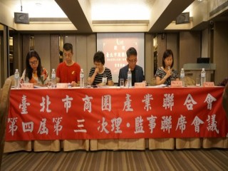 商圈產業聯合會第四屆第三次理監事會議_180811_0023
