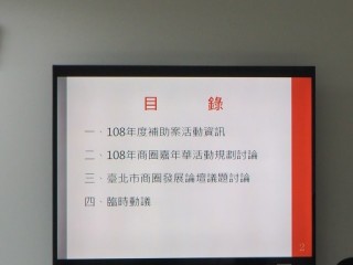 (文化局.關傳局.商業處)商圈論壇_190222_0014