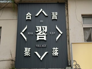 108年度第一次商圈跨縣市交流觀摩_190628_0031