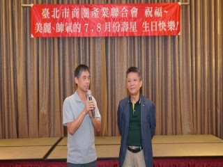 第四屆第九次理監事聯席會議暨晚宴_190820_0021