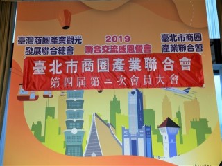 商圈聯合會第11理監事暨第二次會員大會_191225_0188