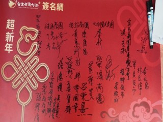 臺灣年味在台北-台北年貨大街開幕記者會_200107_0001