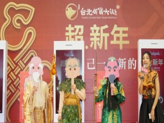 臺灣年味在台北-台北年貨大街開幕記者會_200107_0059