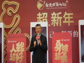 臺灣年味在台北-台北年貨大街開幕記者會_200107_0064