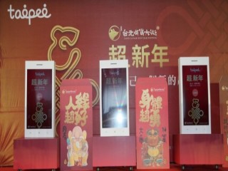 臺灣年味在台北-台北年貨大街開幕記者會_200107_0087