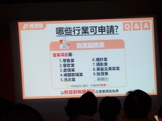 200505-武漢肺炎-紓困方案說明會_200513_0003