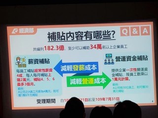 200505-武漢肺炎-紓困方案說明會_200513_0004