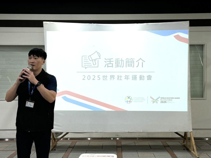2024年07月11日「2025世界壯年運動會-店家串聯」招商說明會相本