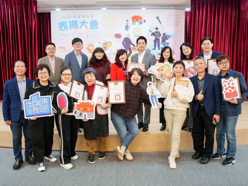2024年12月27日 113年臺北市商圈補助案表揚大會相本