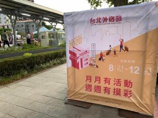 200821-台北外宿節_200822_68