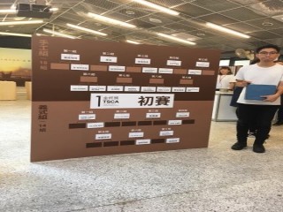 精品咖啡協會第一屆金杯大賞_180902_0014