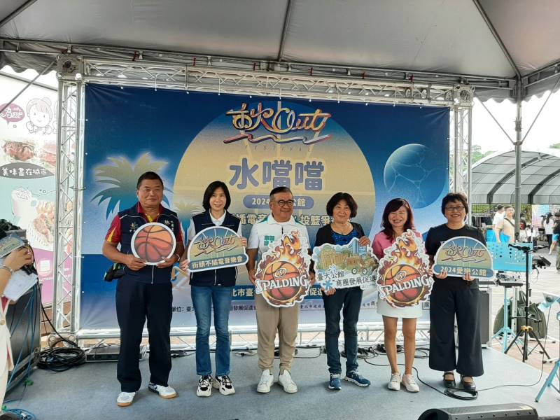 2024年09月28日 「2024愛戀公館秋OUT音樂街頭不插電音樂節_投籃爭霸戰」開幕式相本