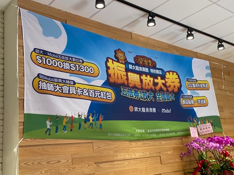 LINE_ALBUM_211004-師大龍泉商圈-五倍券放大記者會_211005_21